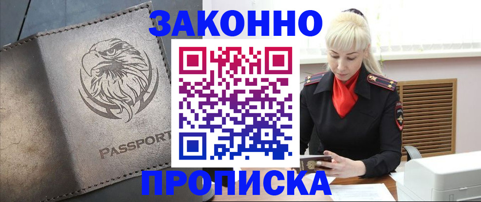 прописка в Зеленодольске