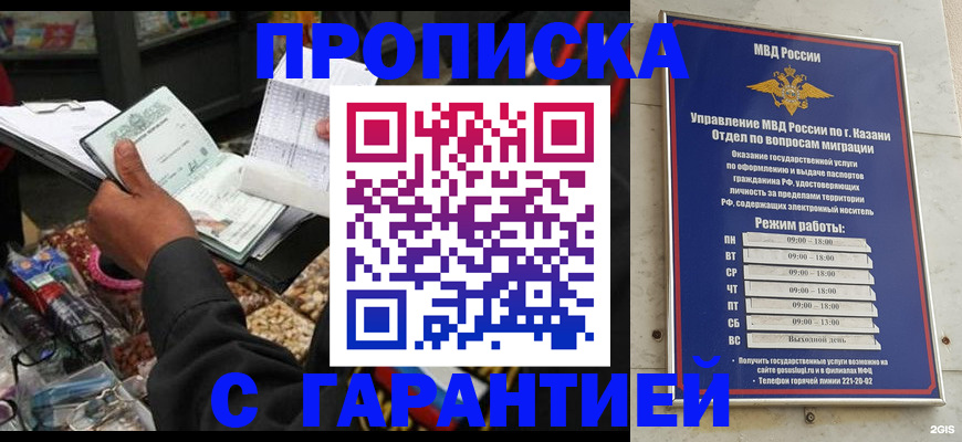 временная прописка в Зеленодольске